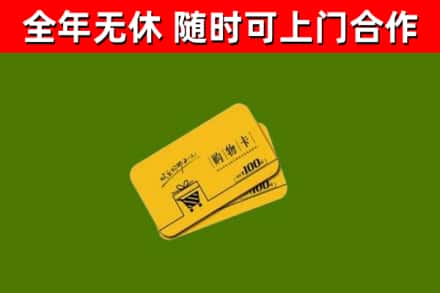 固阳烟酒回收购物卡.jpg